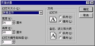 PPT幻灯片的页面设置和如何开启视图(图1)