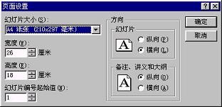 PPT幻灯片的页面设置和如何开启视图(图2)