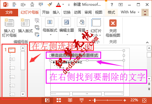 ppt背景图片上那些字怎么去掉(图3) ppt背景图片上那些字怎么去掉(图3)