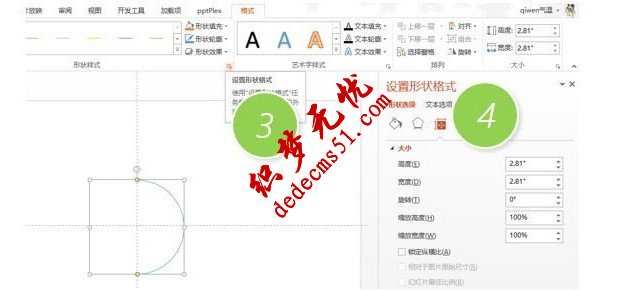 如何在PPT中实现弧形精确角度设置(图2) 如何在PPT中实现弧形精确角度设置(图2)