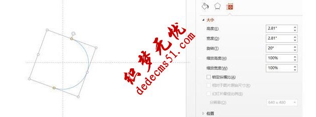 如何在PPT中实现弧形精确角度设置(图3) 如何在PPT中实现弧形精确角度设置(图3)