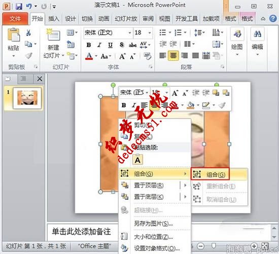 ppt2010中利用透明遮罩手法图片