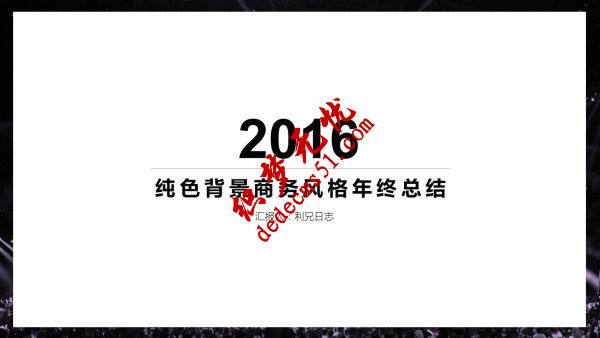 PPT背景图片常见的6种设计方法(图5) PPT背景图片常见的6种设计方法(图5)