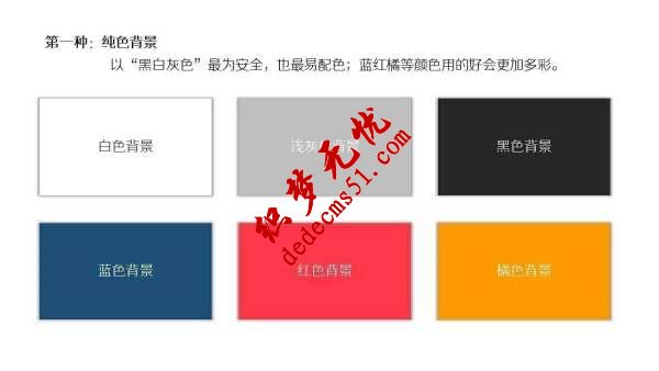 PPT背景图片常见的6种设计方法(图3) PPT背景图片常见的6种设计方法(图3)