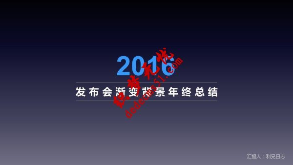 PPT背景图片常见的6种设计方法(图8) PPT背景图片常见的6种设计方法(图8)