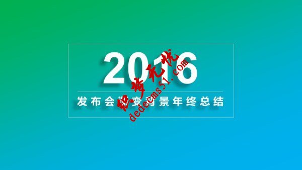 PPT背景图片常见的6种设计方法(图9) PPT背景图片常见的6种设计方法(图9)
