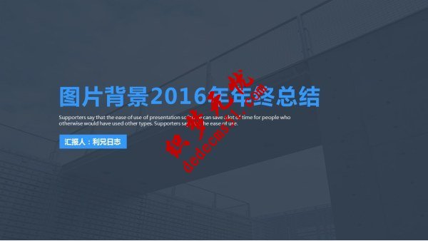 PPT背景图片常见的6种设计方法(图14) PPT背景图片常见的6种设计方法(图14)