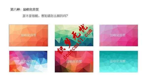 PPT背景图片常见的6种设计方法(图23) PPT背景图片常见的6种设计方法(图23)