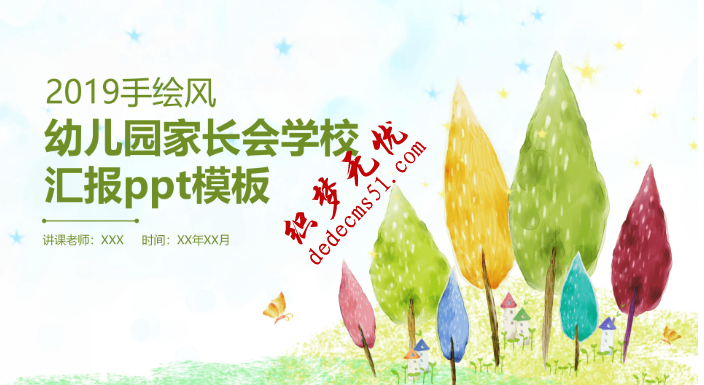 幼儿园家长会学校汇报ppt模板(图1)