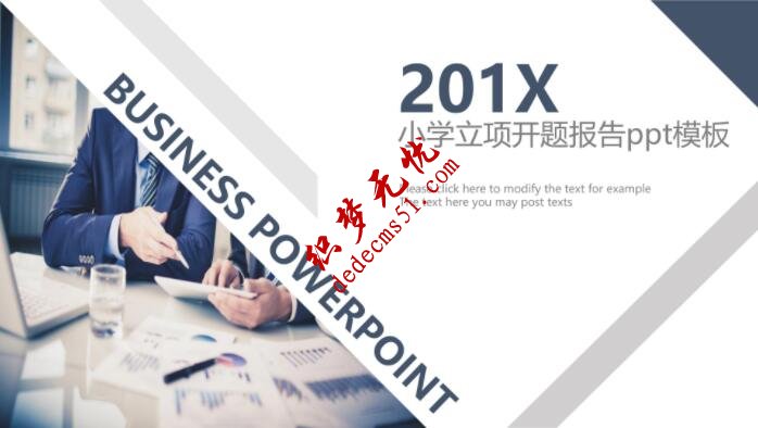 小学立项开题报告ppt模板(图1)