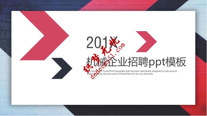 机械企业招聘ppt模板(图1)