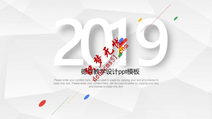 德育教学设计ppt模板(图1)