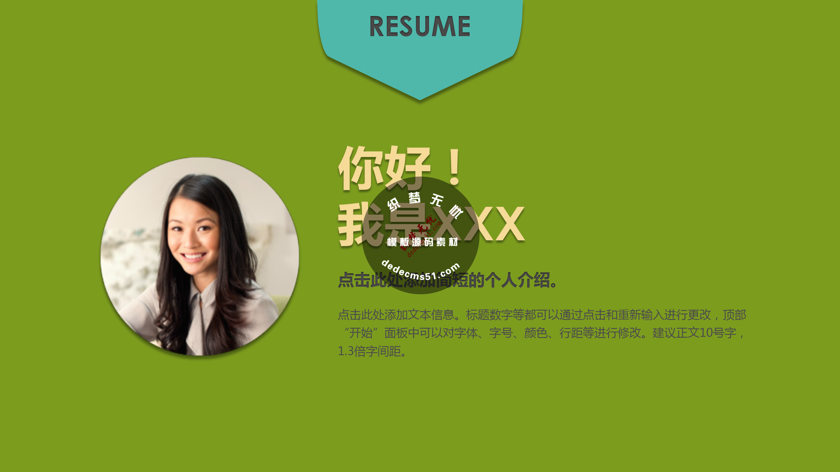 个人介绍ppt模板(图1)