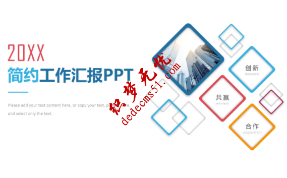 简洁多彩方框微立体风工作汇报PPT模板(图1)