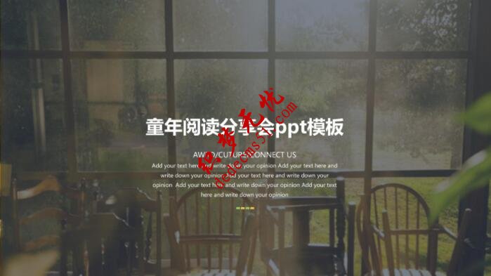 童年阅读分享会ppt模板(图1)