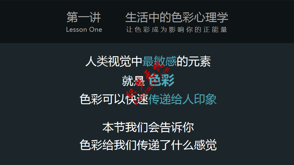 3分钟色彩速成班（01）：生活中的色彩心理学(图1)