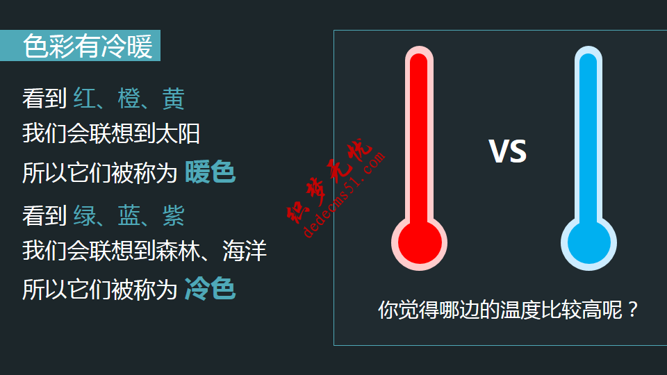 3分钟色彩速成班（01）：生活中的色彩心理学(图2)