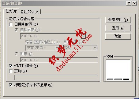 在ppt中插入页码及插入页码不显示的解决方法(图2)