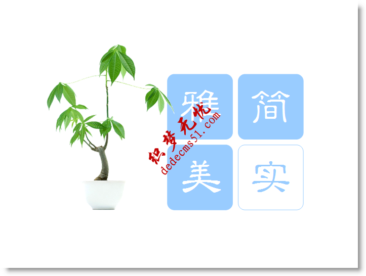 简约派ppt应该怎么做(图2)