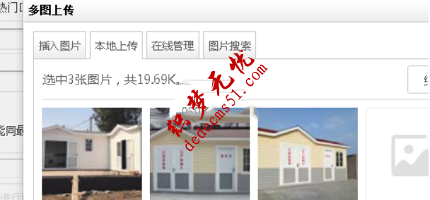 织梦php7的版本下，百度编辑器Ueditor多图上传后编辑器出现重复