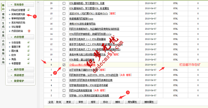 织梦生成报错信息读取频道信息失败的解决方法
