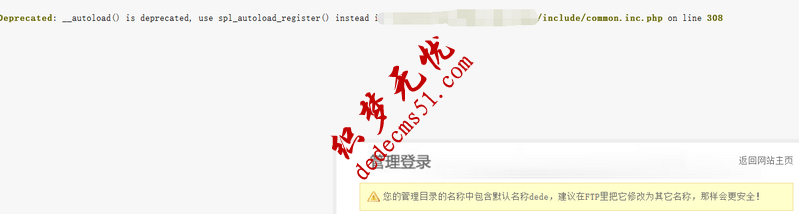 dedecms提示：Deprecated: __autoload() is deprecated, use spl(图1)