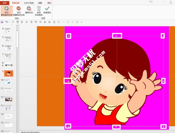 在PPT中怎样把插入的图片的白色背景去掉(图3)