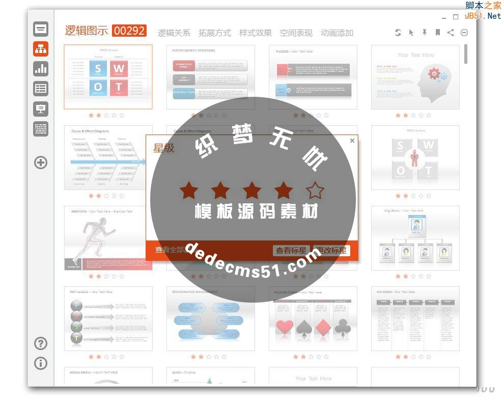 PPT素材夹怎么用 PPT素材夹使用教程(图6) PPT素材夹怎么用 PPT素材夹使用教程(图6)