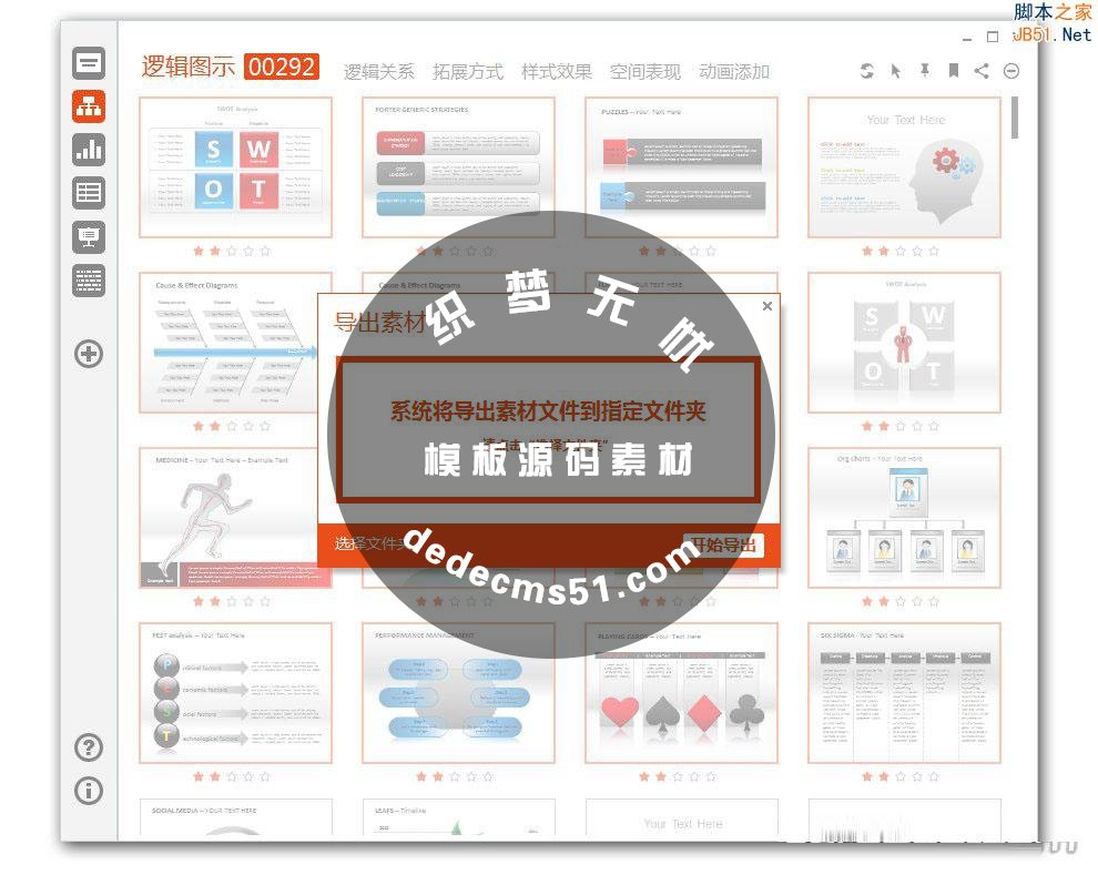 PPT素材夹怎么用 PPT素材夹使用教程(图7) PPT素材夹怎么用 PPT素材夹使用教程(图7)