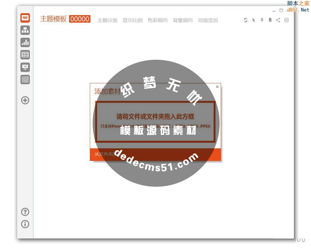 PPT素材夹怎么用 PPT素材夹使用教程(图1) PPT素材夹怎么用 PPT素材夹使用教程(图1)