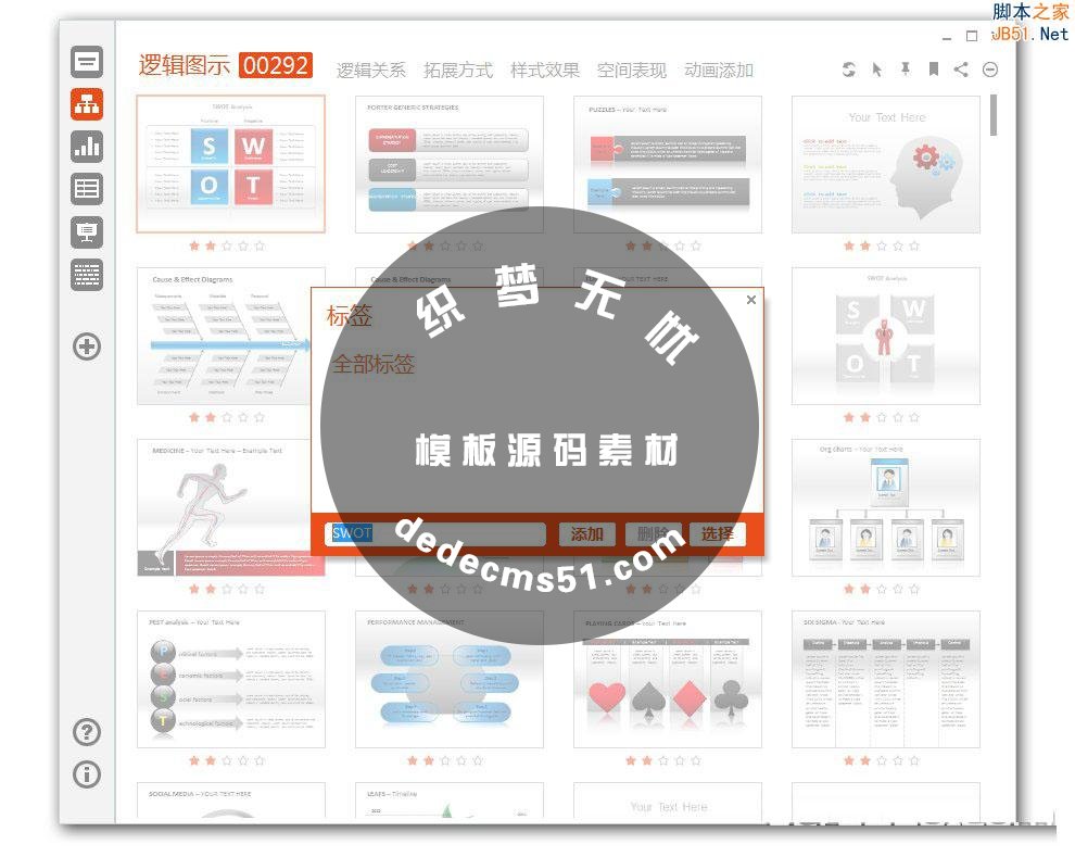 PPT素材夹怎么用 PPT素材夹使用教程(图5) PPT素材夹怎么用 PPT素材夹使用教程(图5)