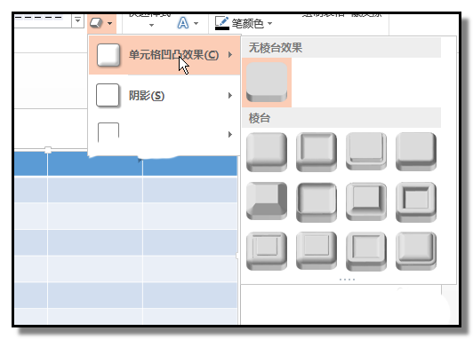 PPT表格怎么制作彩色的凸凹立体效果?(图8) PPT表格怎么制作彩色的凸凹立体效果?(图8)