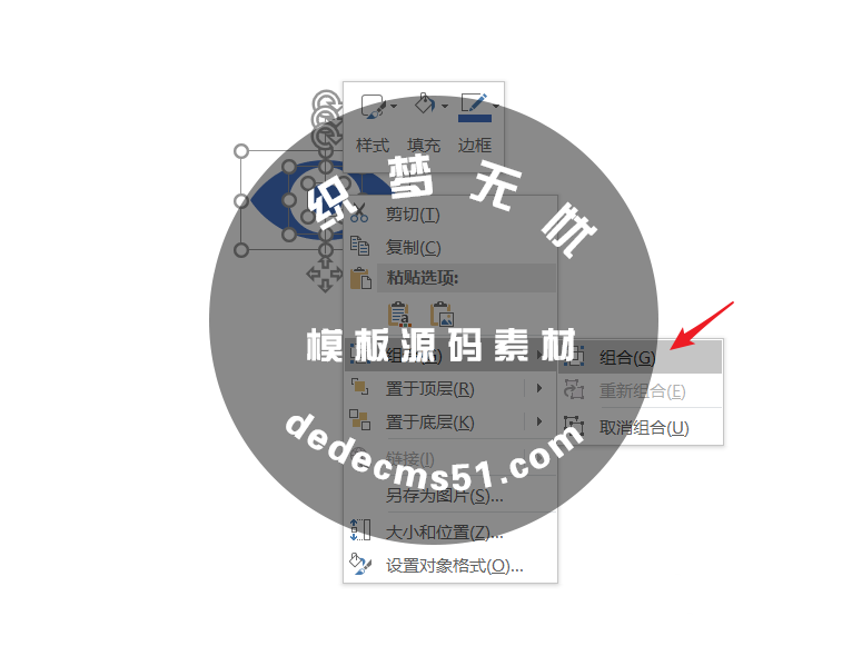 PPT怎么设计一个眼睛图标?(图9) PPT怎么设计一个眼睛图标?(图9)