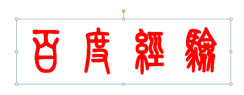 ppt怎么设计跳动的文字动画?(图3) ppt怎么设计跳动的文字动画?(图3)