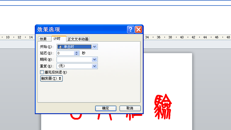 ppt怎么设计跳动的文字动画?(图5) ppt怎么设计跳动的文字动画?(图5)