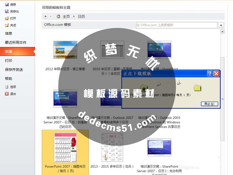 ppt怎么设计一款漂亮的电子日历?(图3)