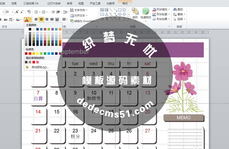 ppt怎么设计一款漂亮的电子日历?(图6)