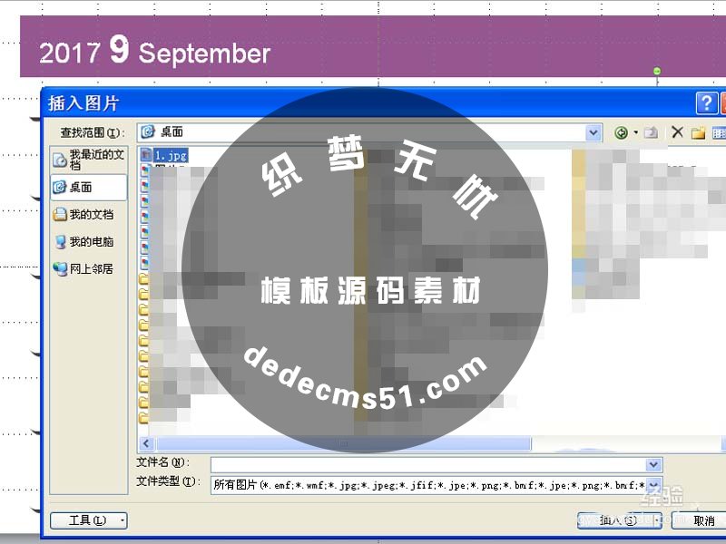 ppt怎么设计一款漂亮的电子日历?(图7)