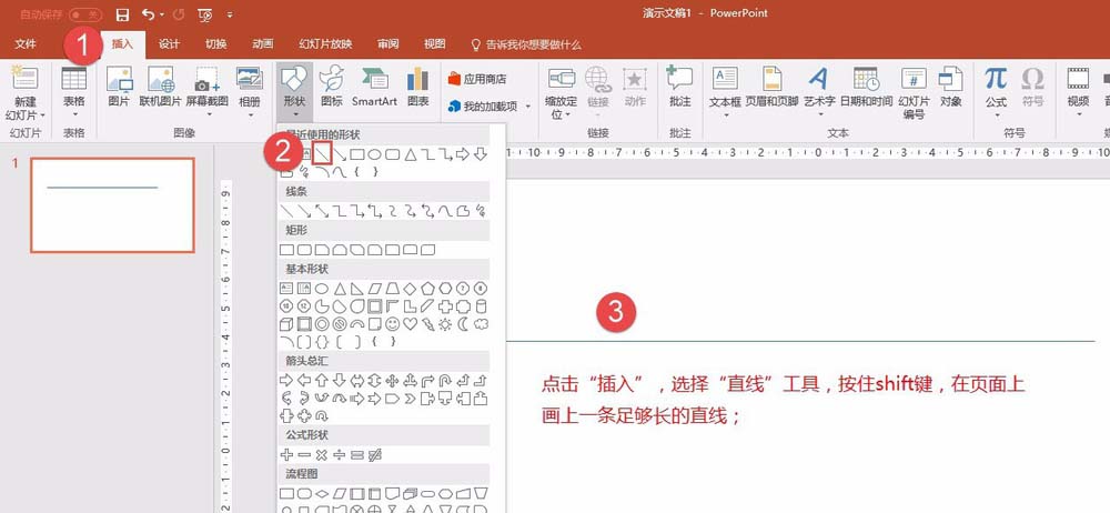 PPT怎么画正弦曲线? ppt画波浪线的教程(图1)