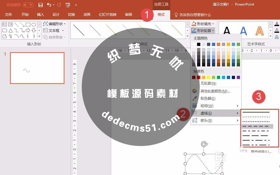 PPT怎么画正弦曲线? ppt画波浪线的教程(图9)