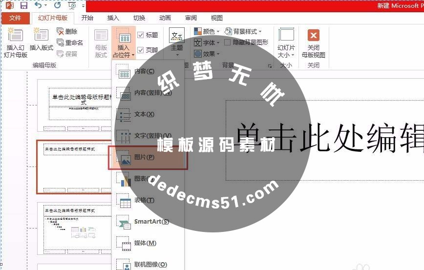 PPT怎么将多张图片整齐的排列?(图4) PPT怎么将多张图片整齐的排列?(图4)