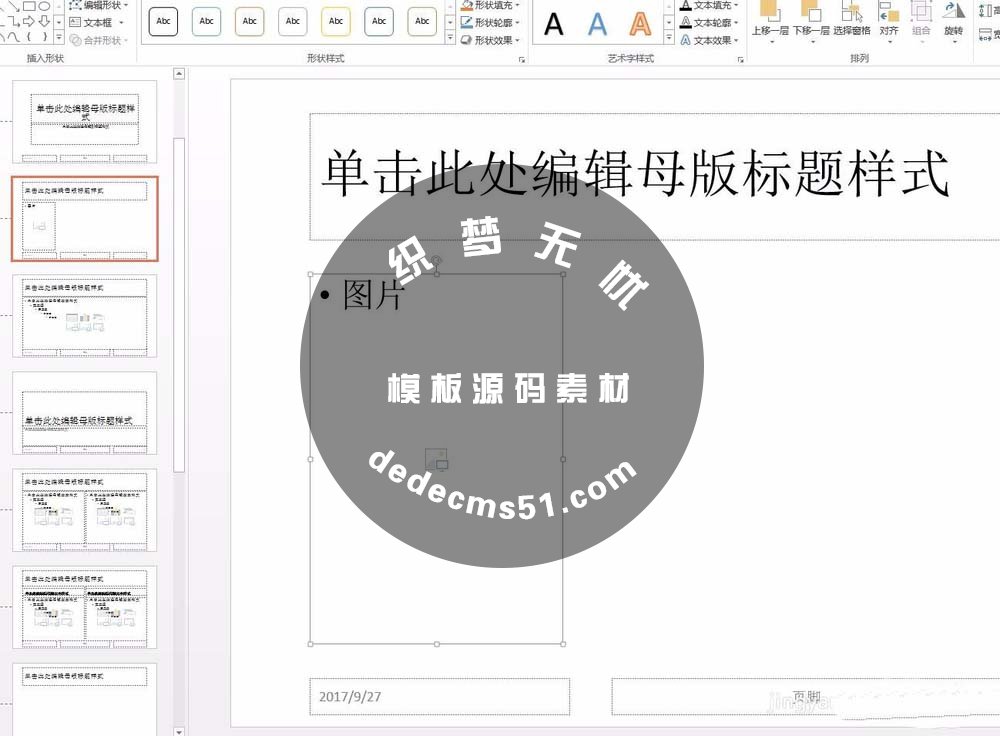 PPT怎么将多张图片整齐的排列?(图5) PPT怎么将多张图片整齐的排列?(图5)