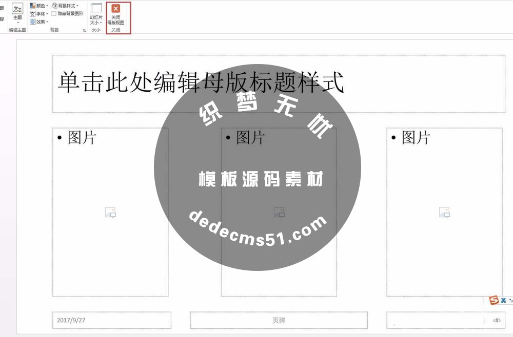 PPT怎么将多张图片整齐的排列?(图6) PPT怎么将多张图片整齐的排列?(图6)