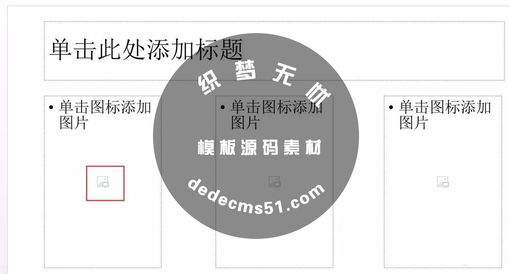 PPT怎么将多张图片整齐的排列?(图9) PPT怎么将多张图片整齐的排列?(图9)