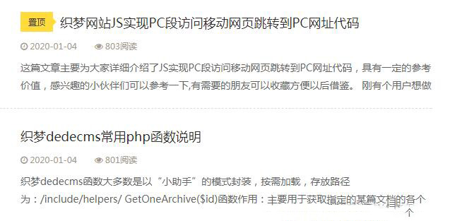 DedeCms织梦文章置顶显示置顶或置顶图标(图1) DedeCms织梦文章置顶设置显示置顶或置顶图标
