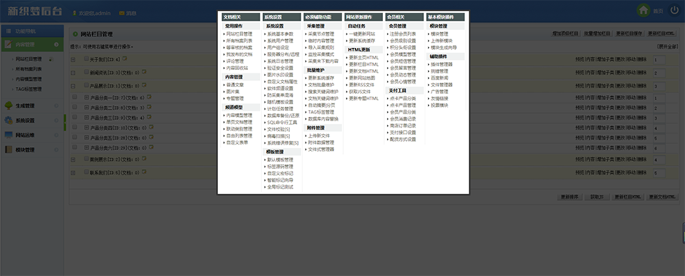织梦dedecms加固版后台风格截图演示(图4)