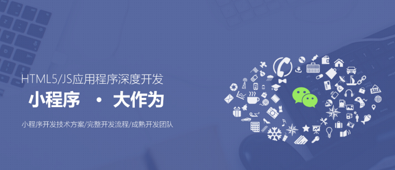 微信小程序可以完美解决企业互联网转型不可能解决的问题!(图1) 微信小程序可以完美解决企业互联网转型不可能解决的问题!(图1)