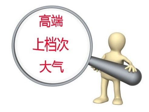 你的网站是不是高端网站从页面设计到网站制作就能分析出来(图1)