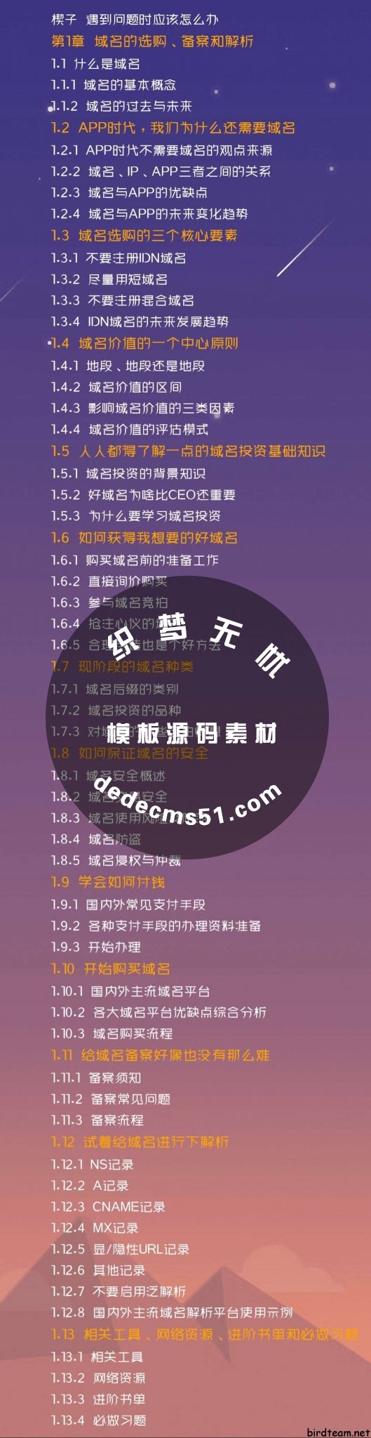 域名相关的知识点