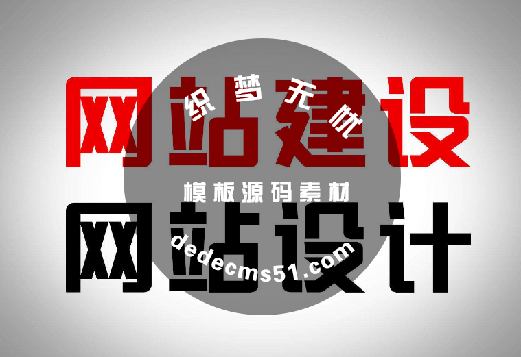 第一次做网站建议企业多看看网站建设涉及到的常规问题!(图1) 第一次做网站建议企业多看看网站建设涉及到的常规问题!(图1)